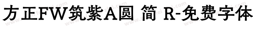 方正FW筑紫A圆 简 R字体转换